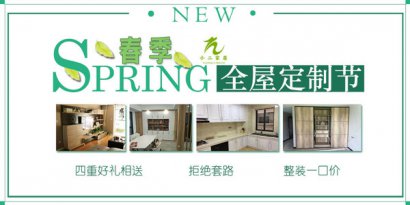 全屋定制節(jié)正式啟動(dòng)，雙飾面櫥柜最低1152一米，